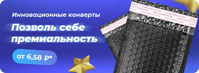 Инновационный продукт — полиэтиленовые конверты PolyMail® с эффектом Soft-Touch.